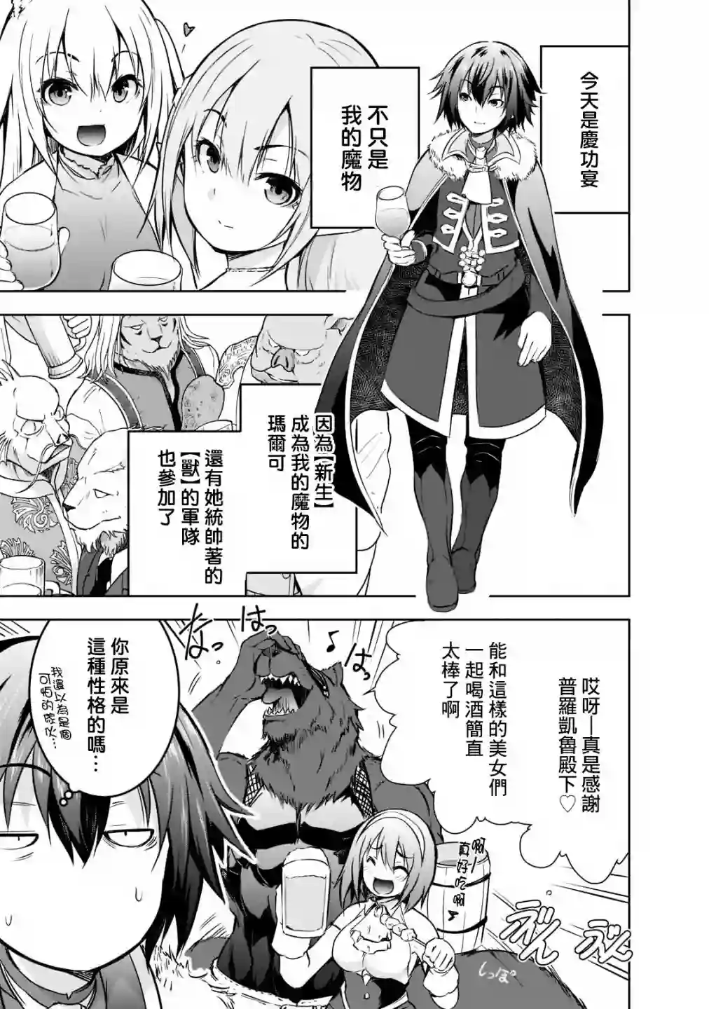 打造魔王大人的城镇！～近代都市就是最强的地下城～第41话