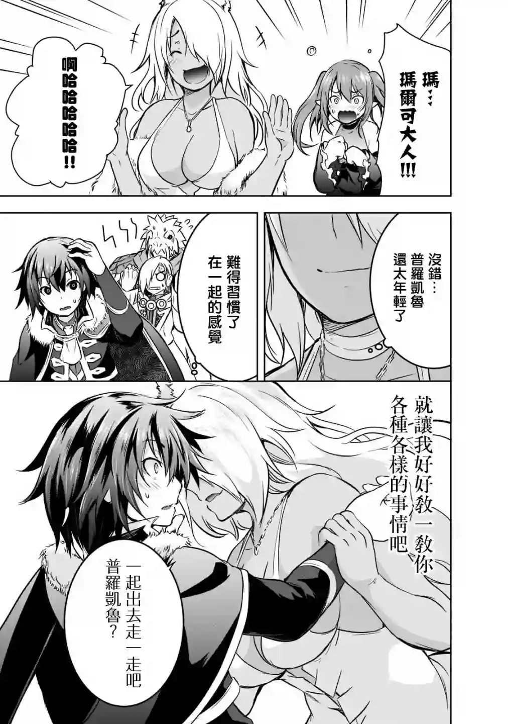 打造魔王大人的城镇！～近代都市就是最强的地下城～第41话
