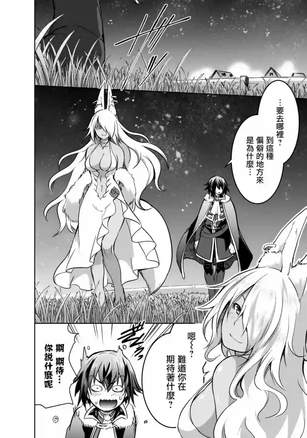 打造魔王大人的城镇！～近代都市就是最强的地下城～第41话