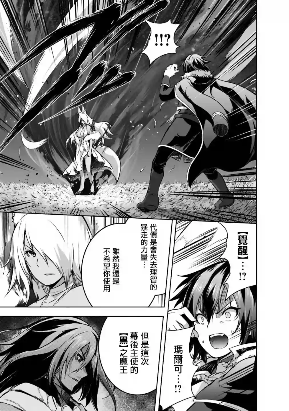 打造魔王大人的城镇！～近代都市就是最强的地下城～第41话