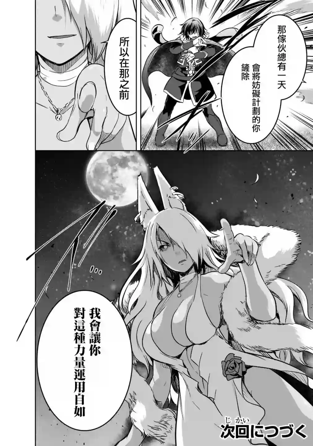 打造魔王大人的城镇！～近代都市就是最强的地下城～第41话