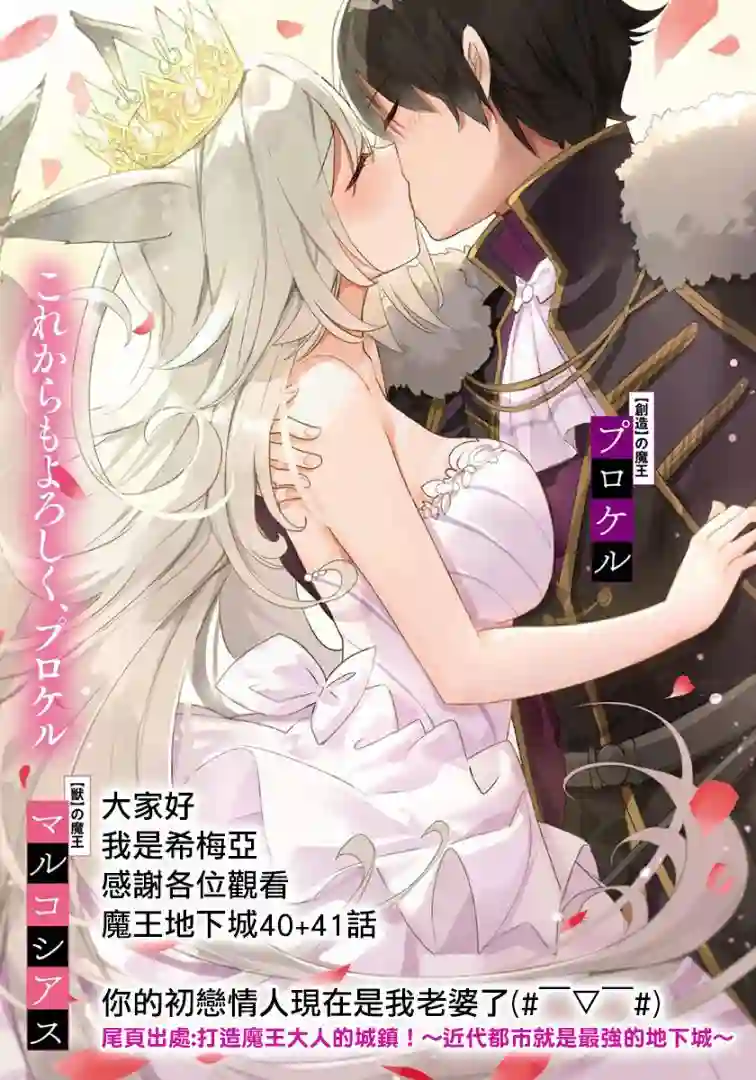 打造魔王大人的城镇！～近代都市就是最强的地下城～第41话