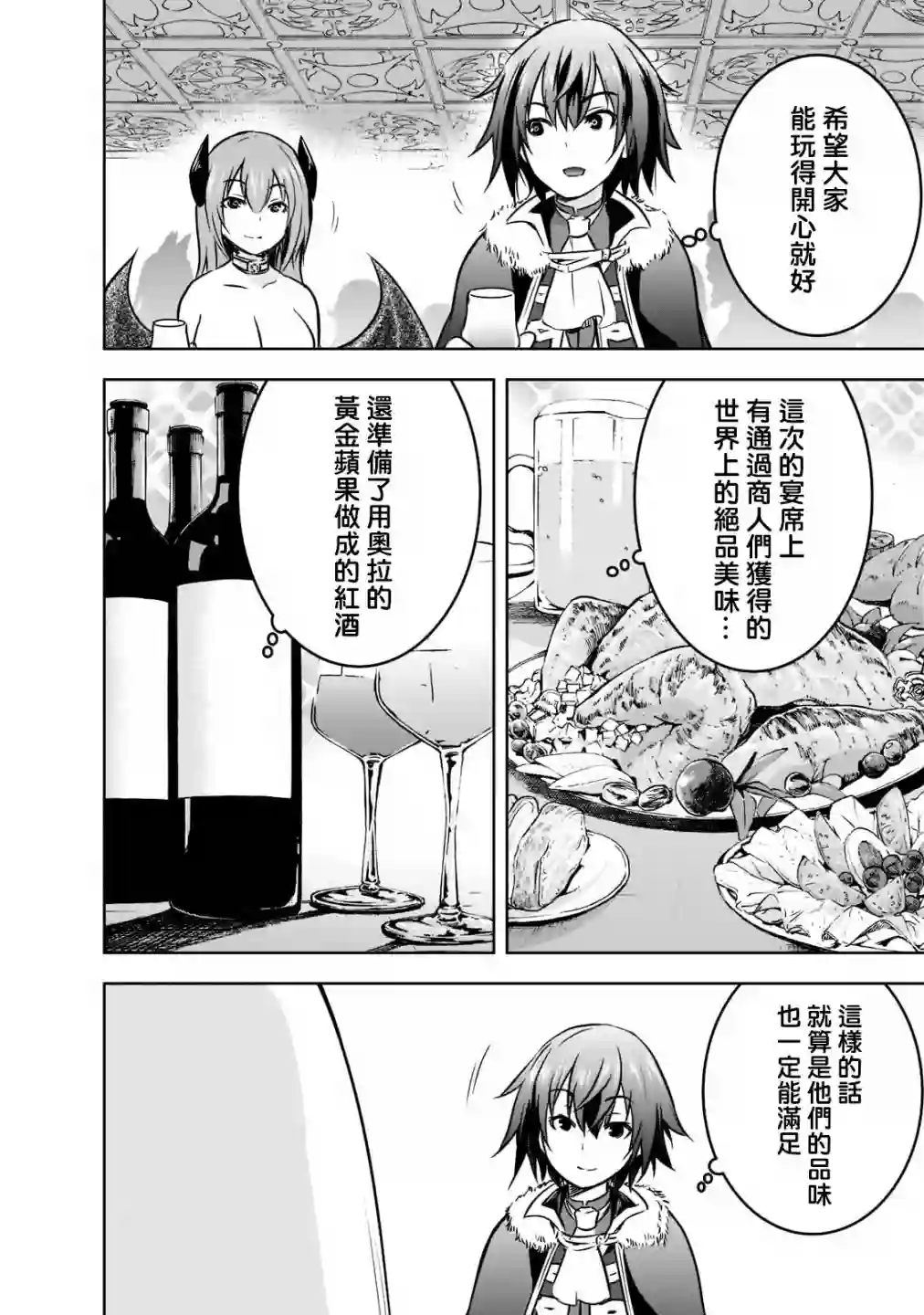 打造魔王大人的城镇！～近代都市就是最强的地下城～第41话