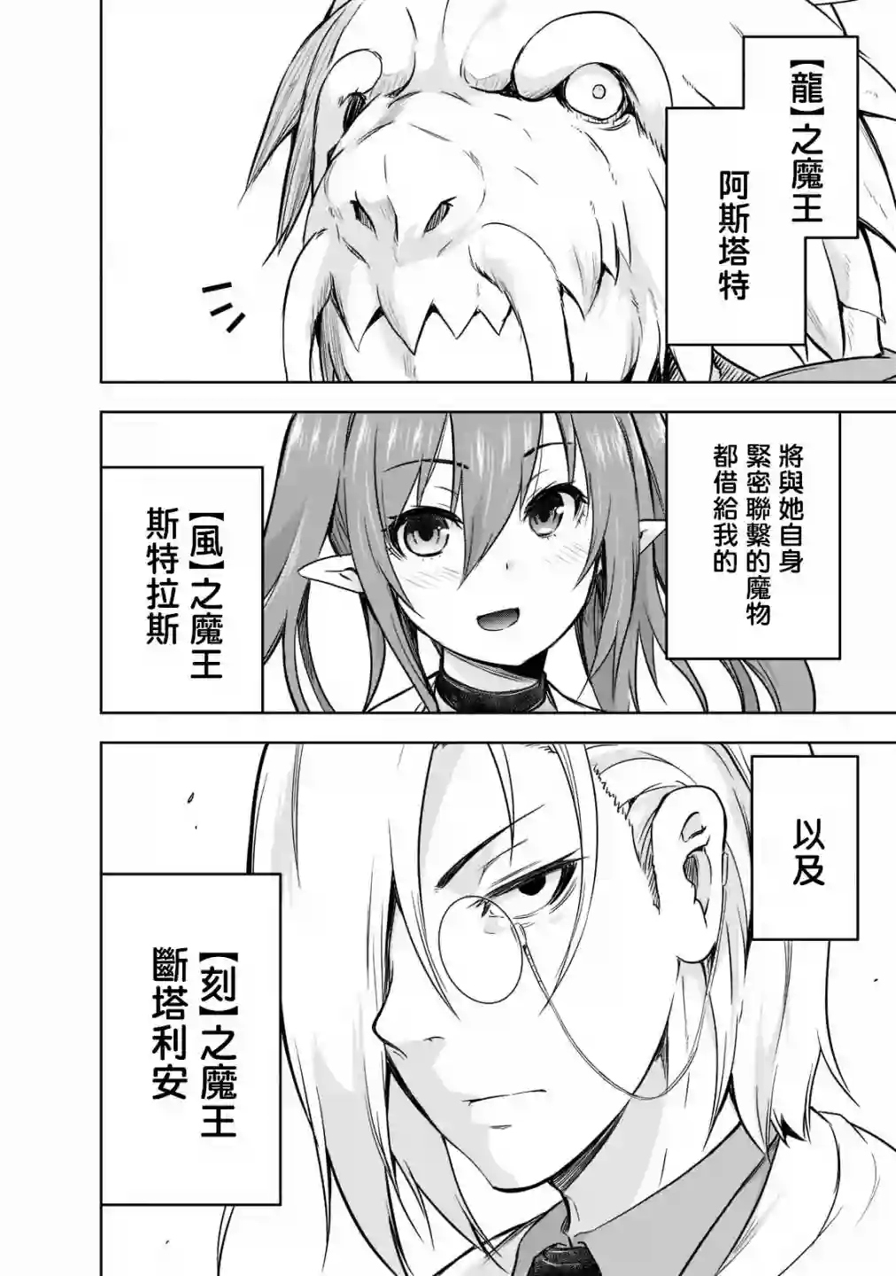 打造魔王大人的城镇！～近代都市就是最强的地下城～第41话