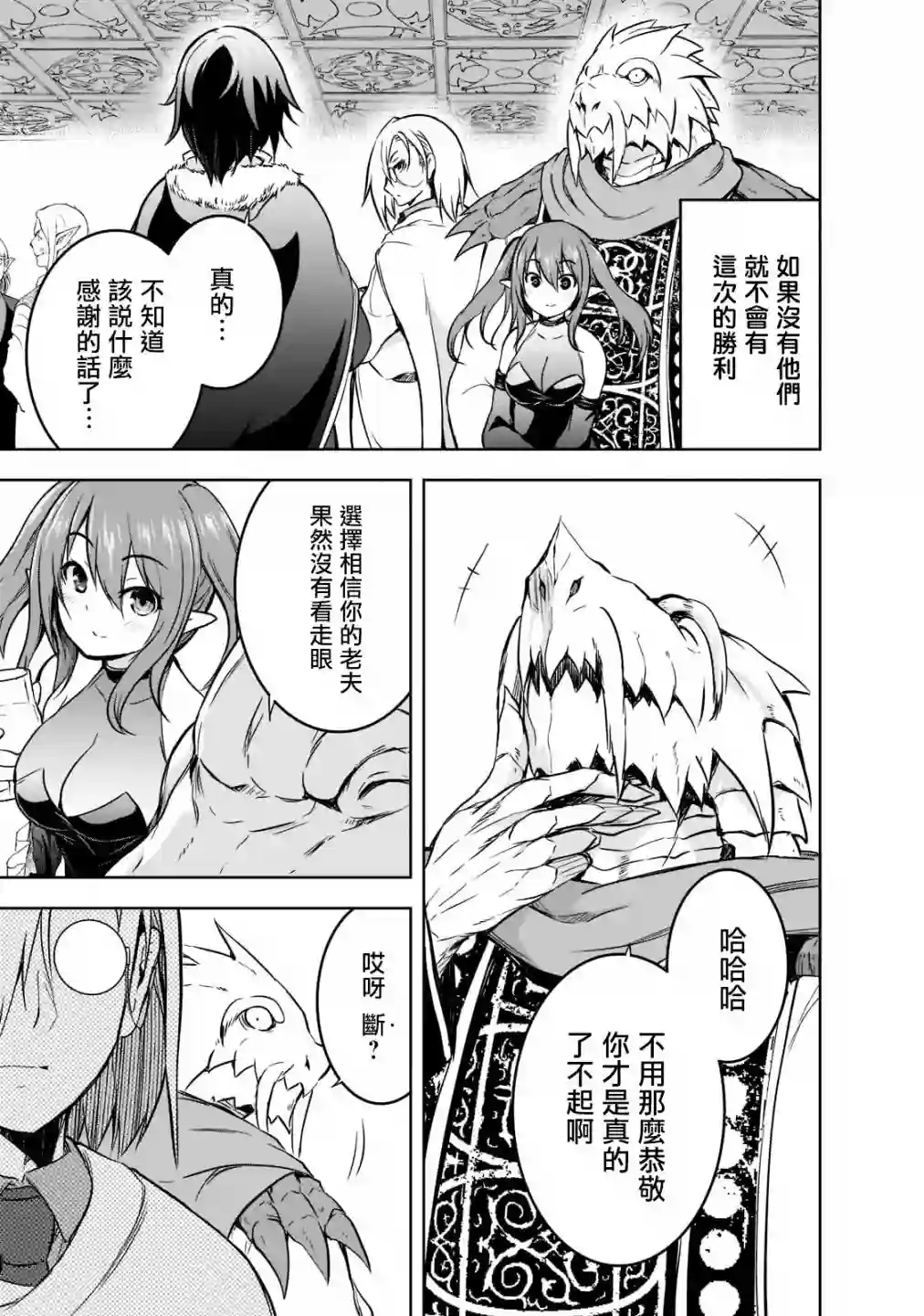 打造魔王大人的城镇！～近代都市就是最强的地下城～第41话