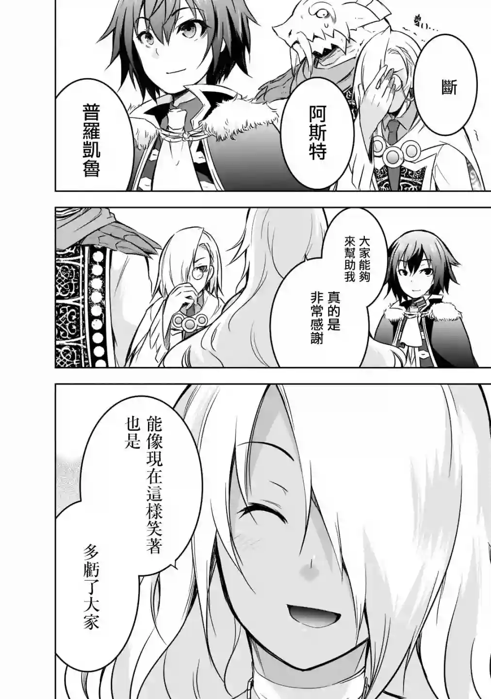 打造魔王大人的城镇！～近代都市就是最强的地下城～第41话