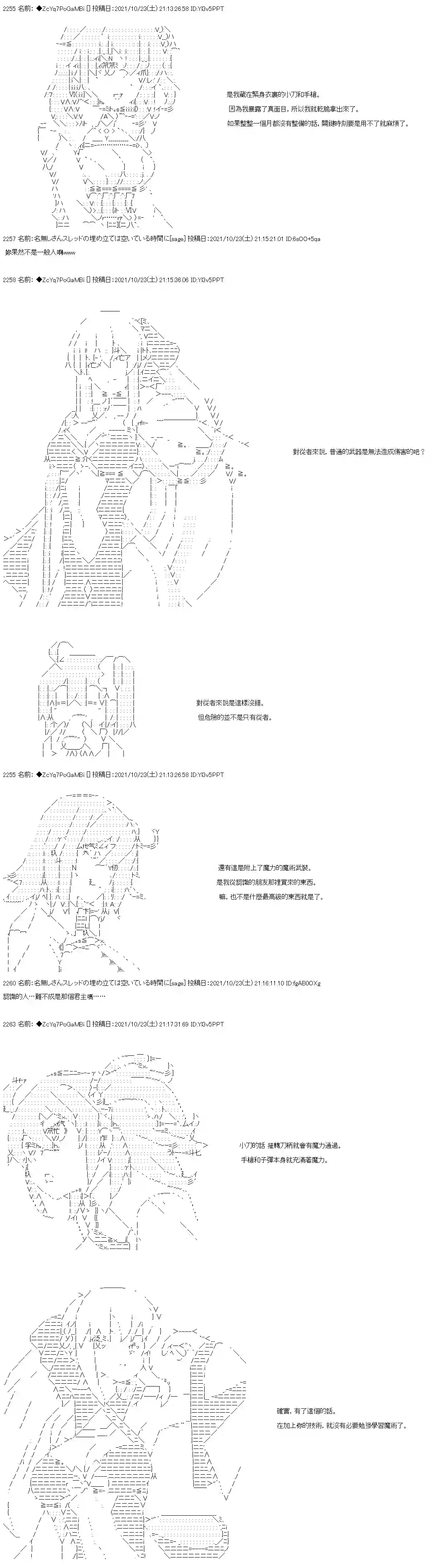 和第二从者.摩根同行的人理修复弟26话