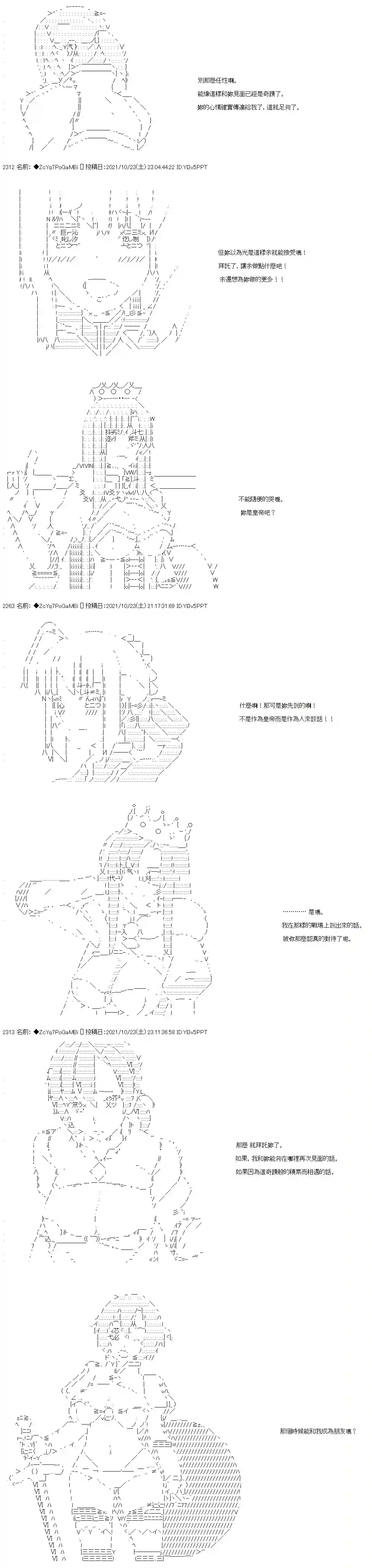 和第二从者.摩根同行的人理修复弟26话