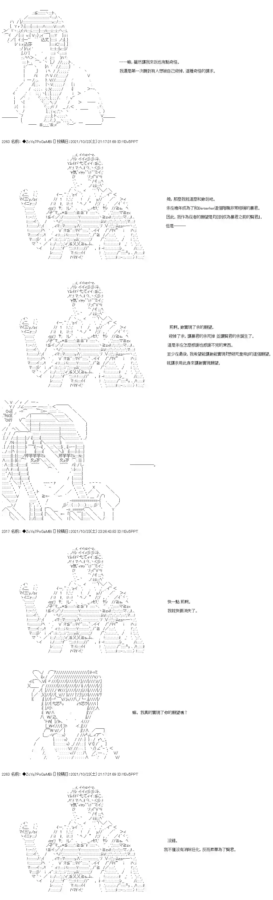 和第二从者.摩根同行的人理修复弟26话