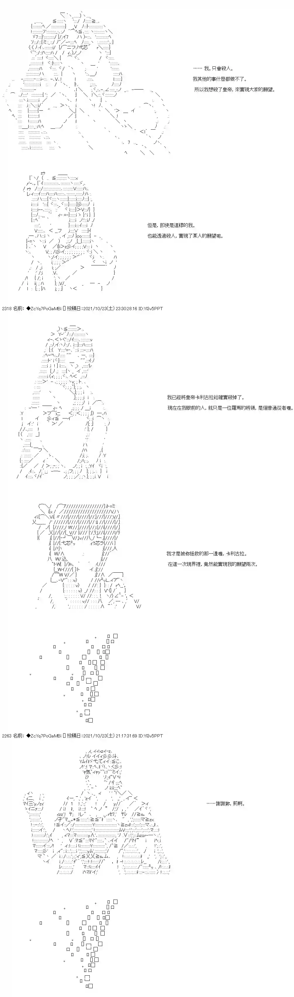 和第二从者.摩根同行的人理修复弟26话
