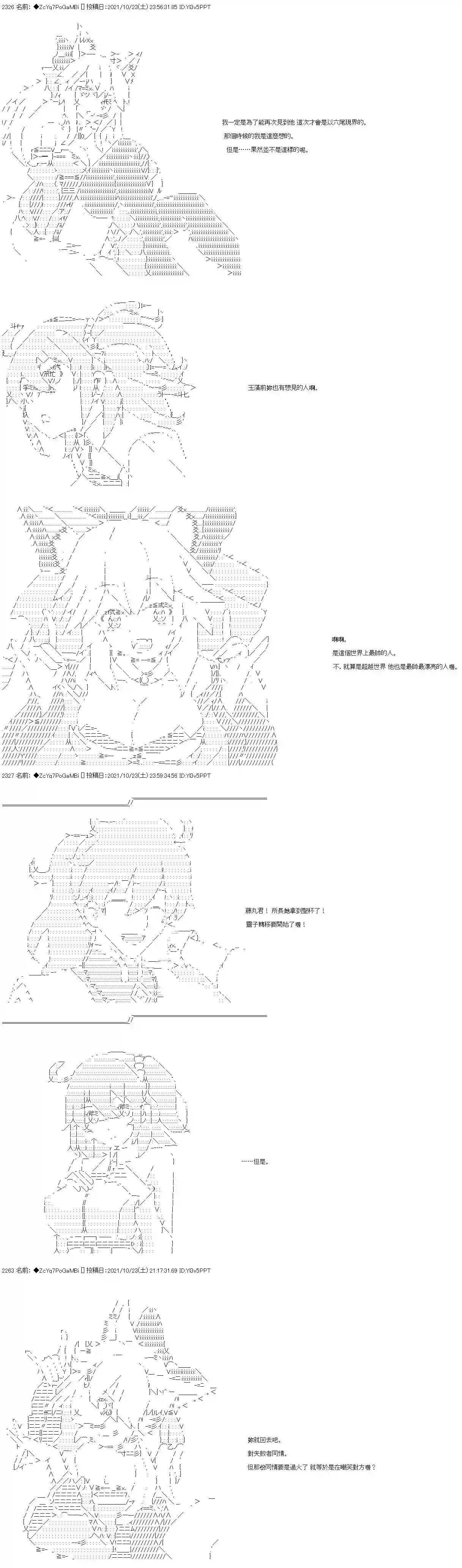 和第二从者.摩根同行的人理修复弟26话