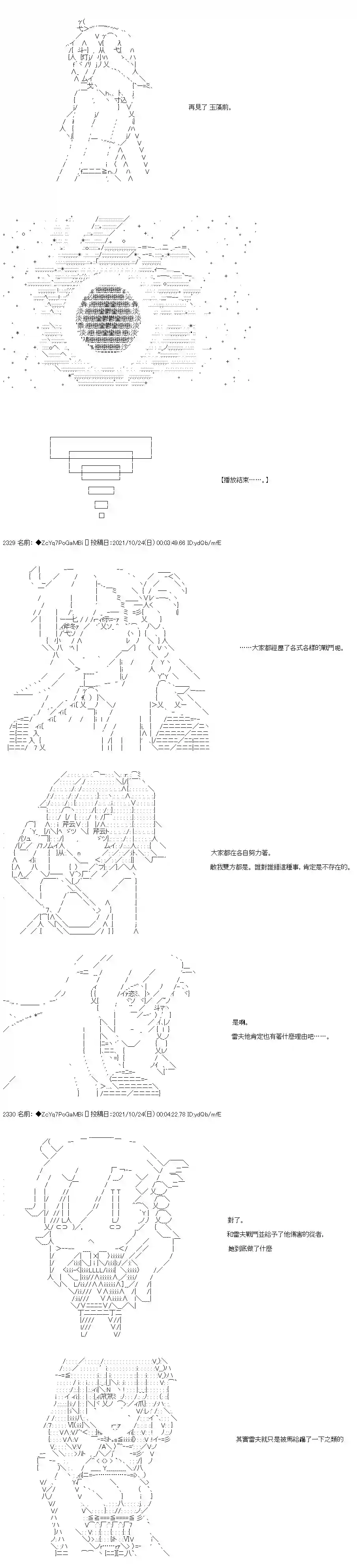 和第二从者.摩根同行的人理修复弟26话