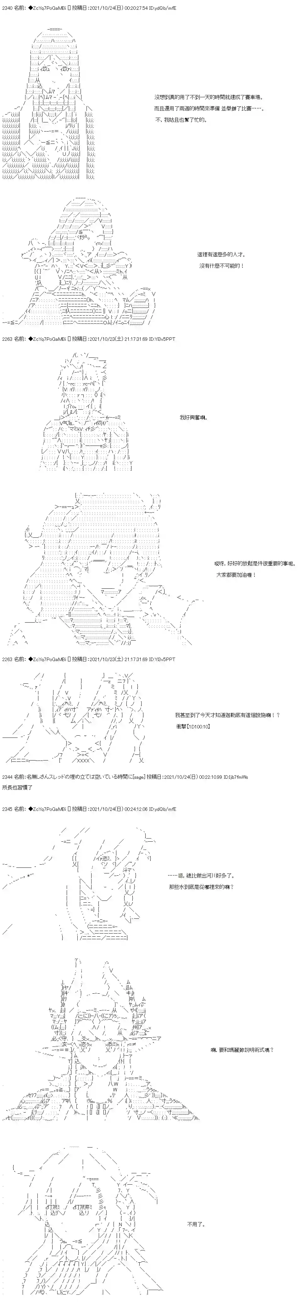 和第二从者.摩根同行的人理修复弟26话