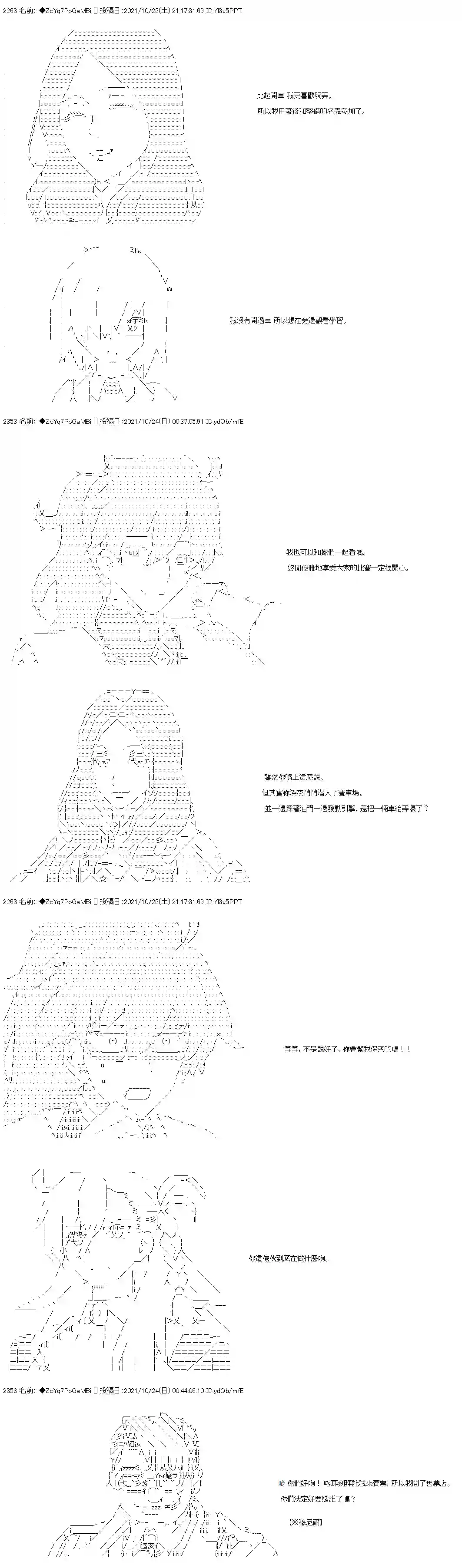 和第二从者.摩根同行的人理修复弟26话