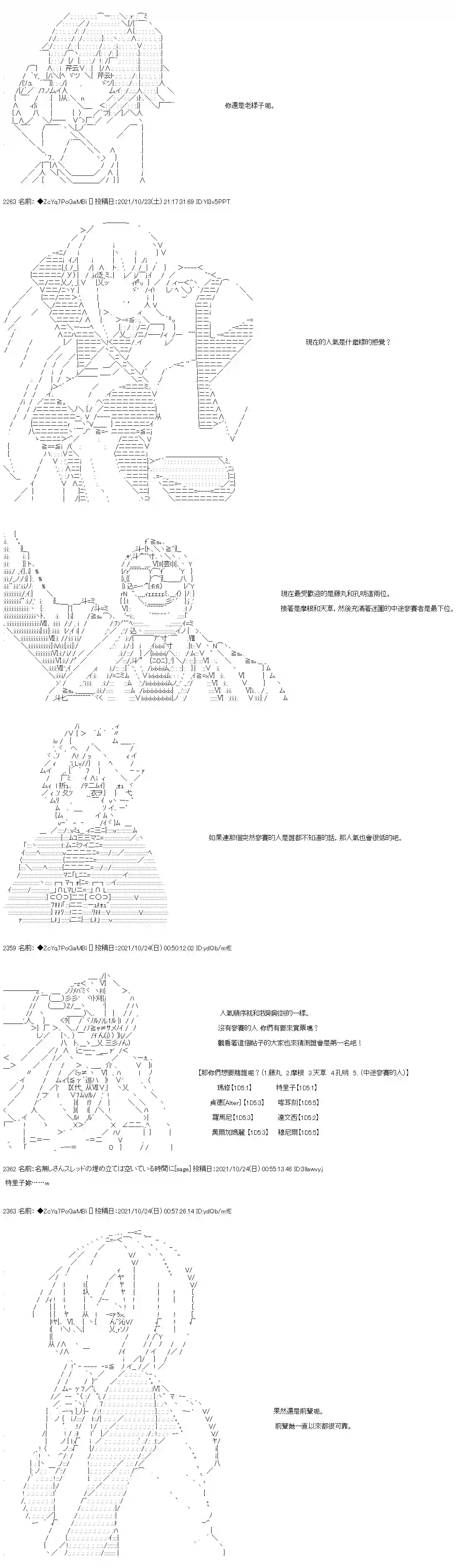 和第二从者.摩根同行的人理修复弟26话