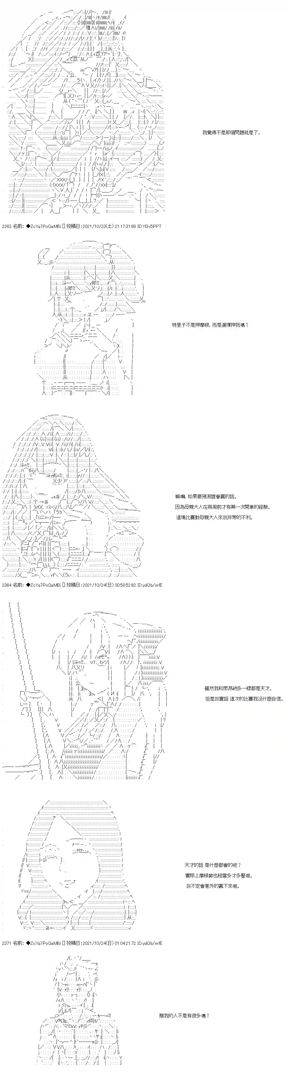 和第二从者.摩根同行的人理修复弟26话