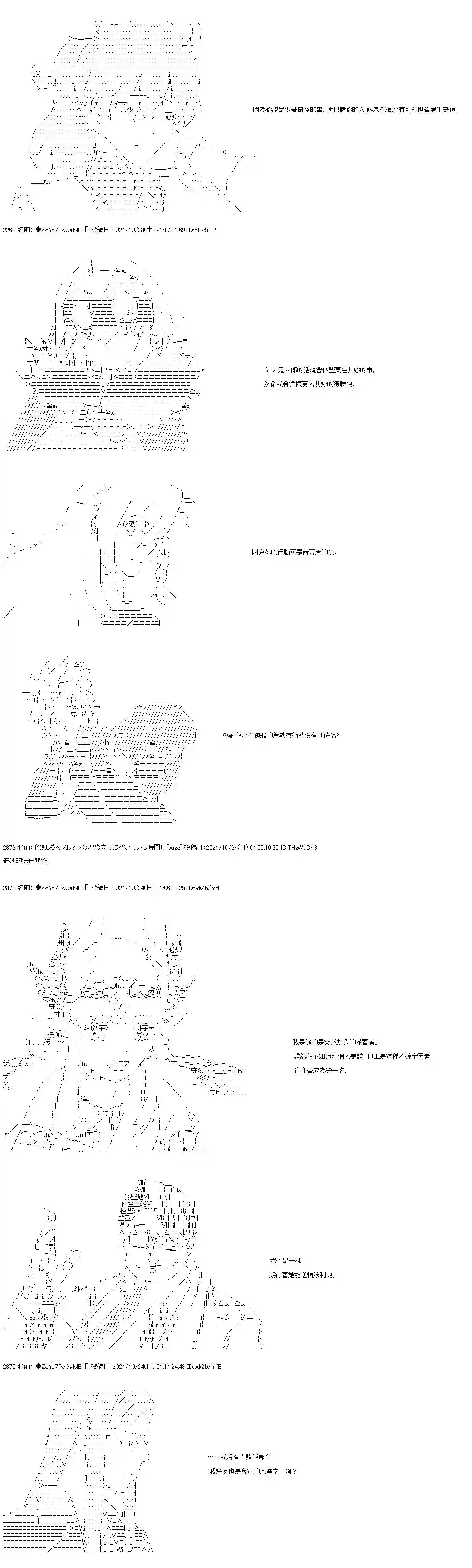 和第二从者.摩根同行的人理修复弟26话