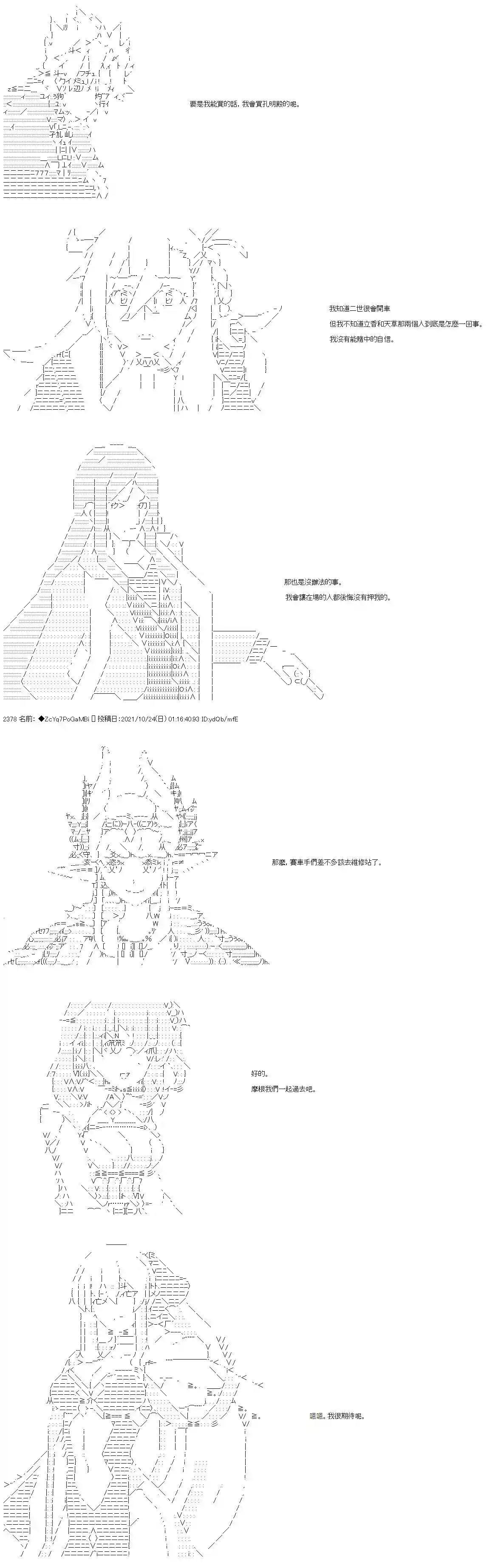 和第二从者.摩根同行的人理修复弟26话