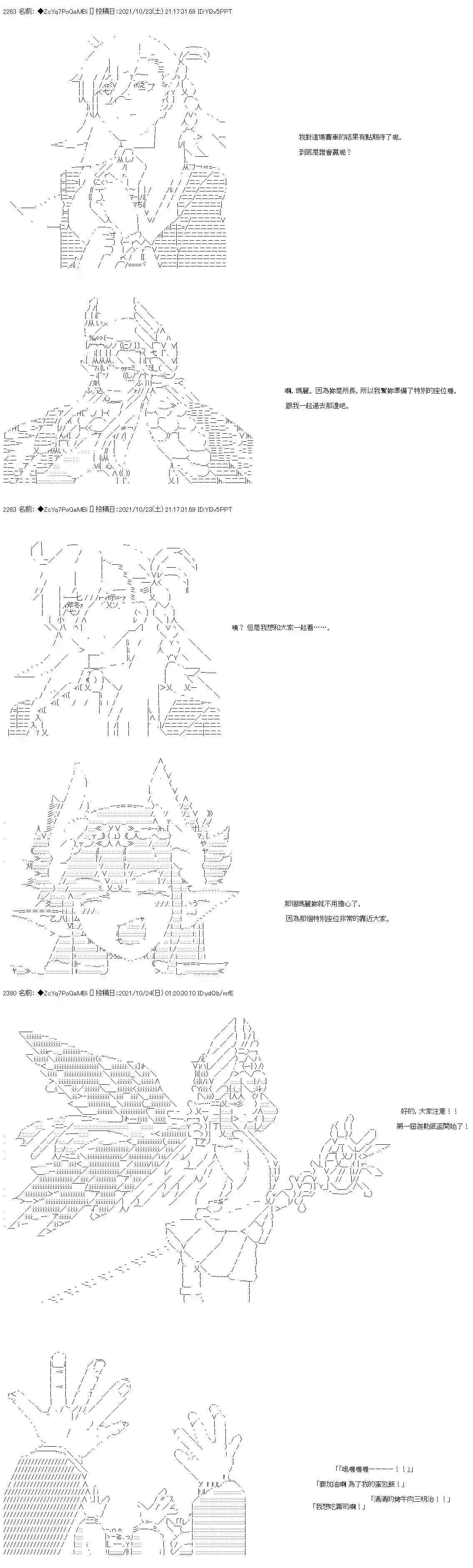 和第二从者.摩根同行的人理修复弟26话
