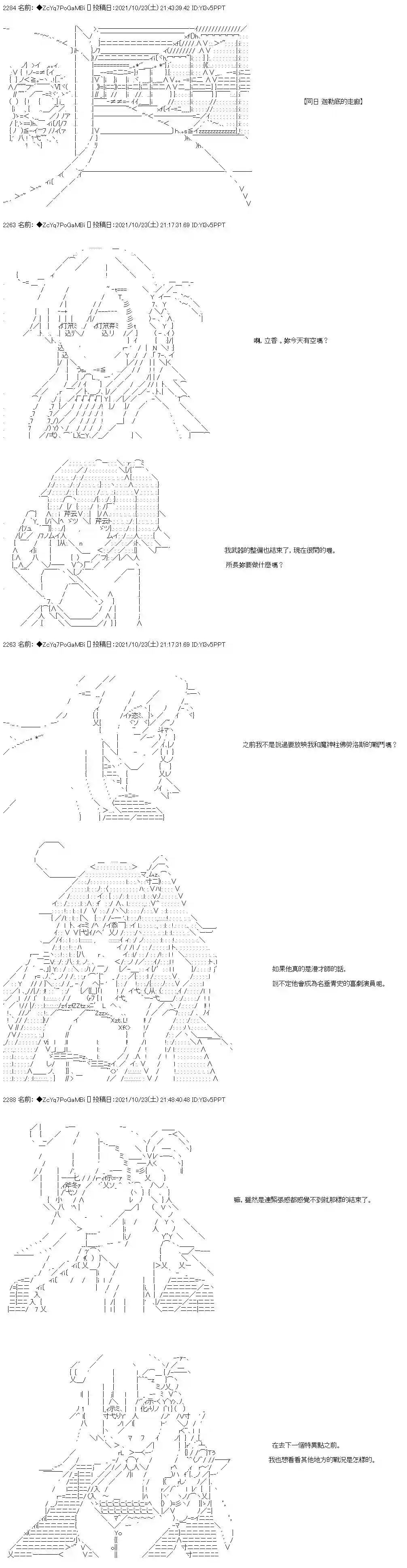 和第二从者.摩根同行的人理修复弟26话