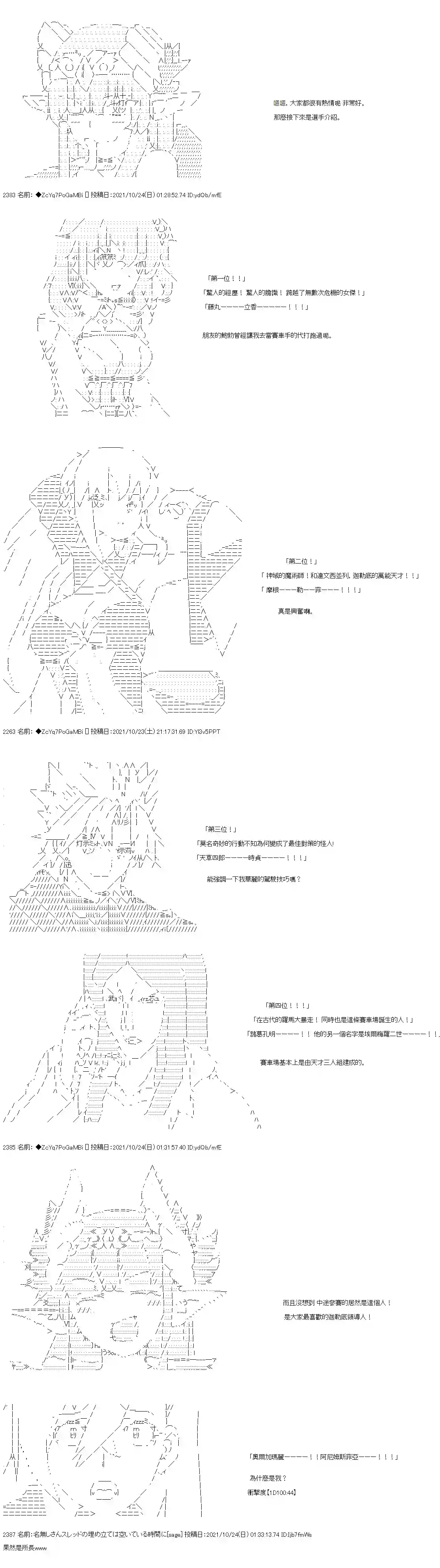 和第二从者.摩根同行的人理修复弟26话