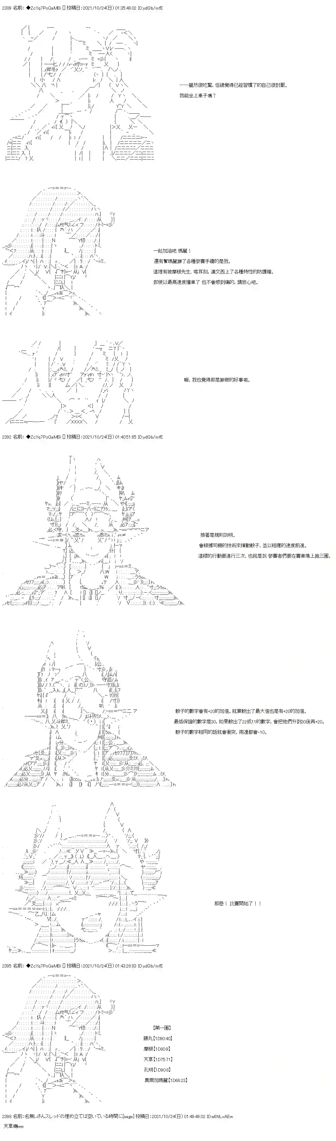 和第二从者.摩根同行的人理修复弟26话