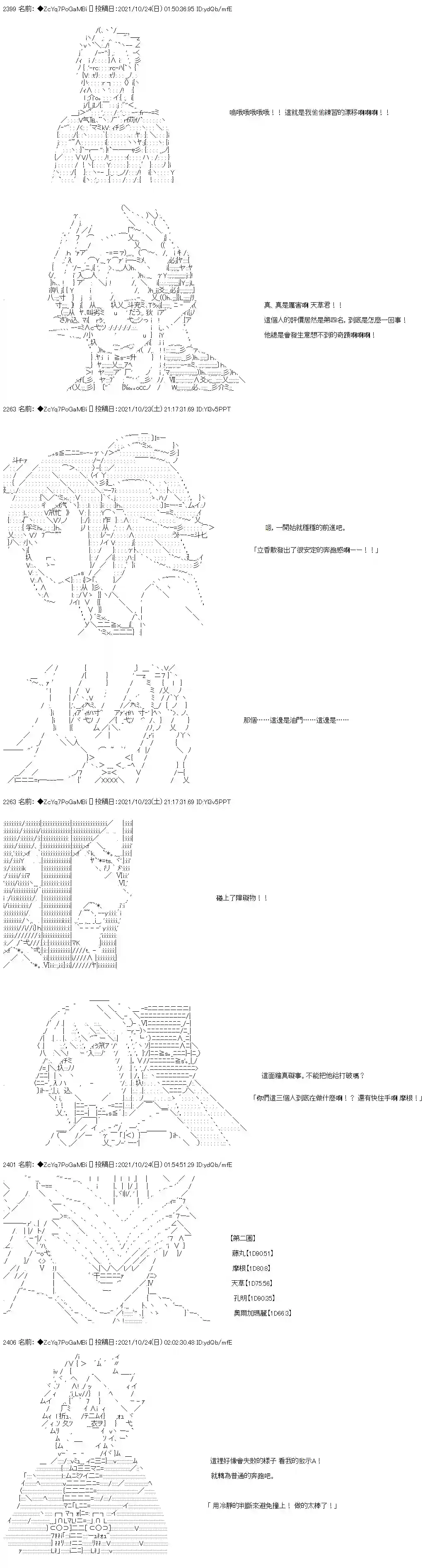和第二从者.摩根同行的人理修复弟26话
