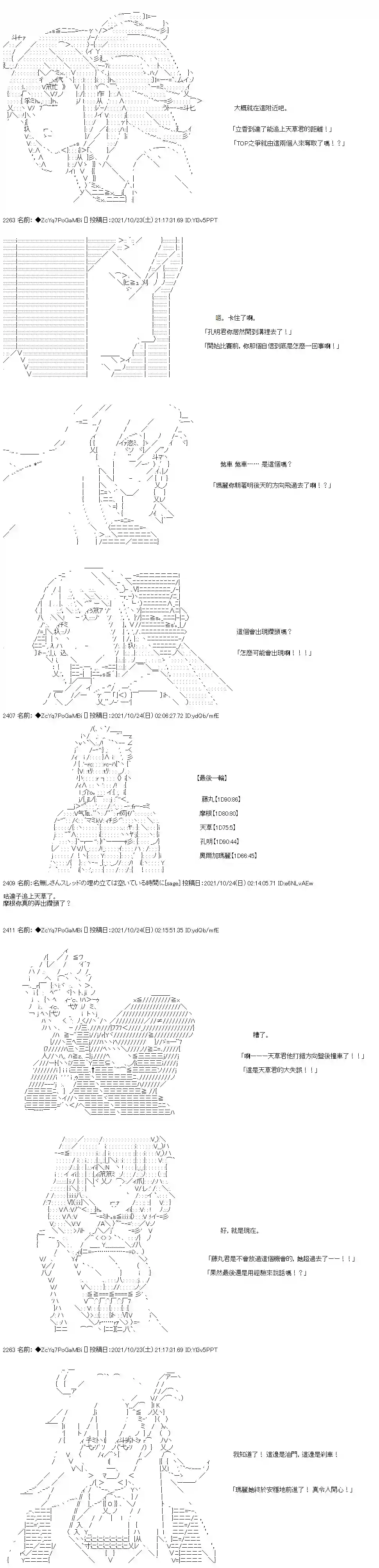 和第二从者.摩根同行的人理修复弟26话