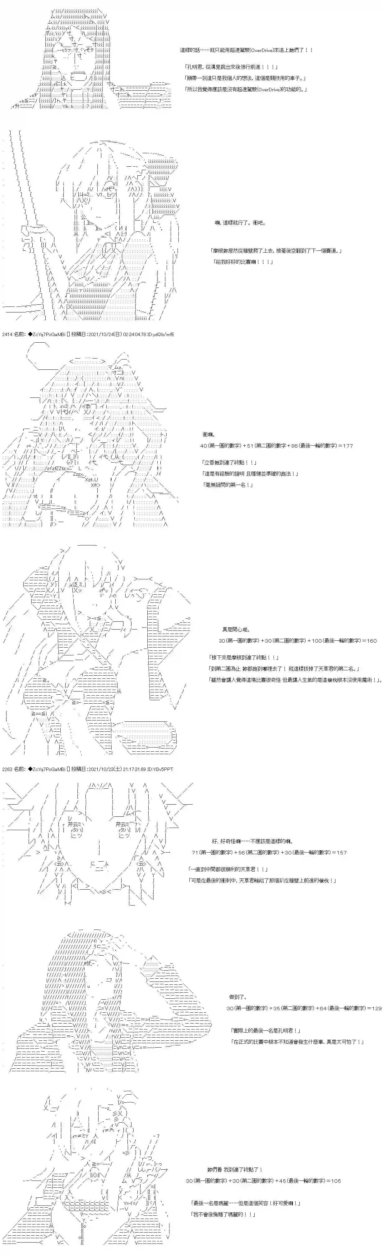 和第二从者.摩根同行的人理修复弟26话