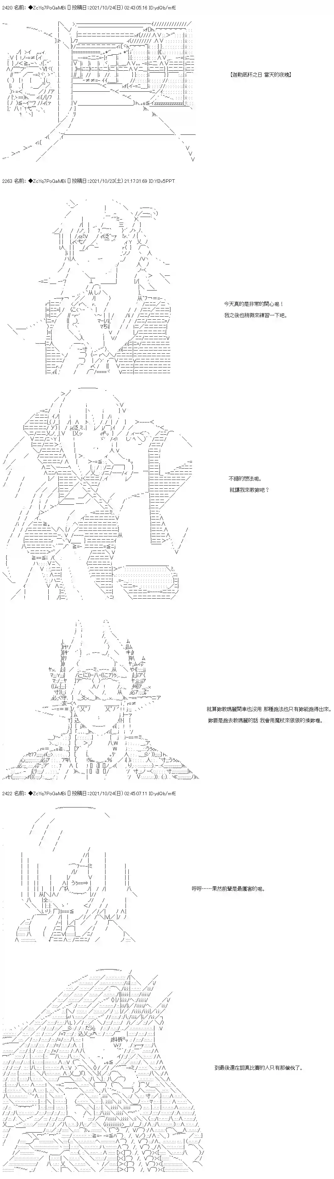 和第二从者.摩根同行的人理修复弟26话