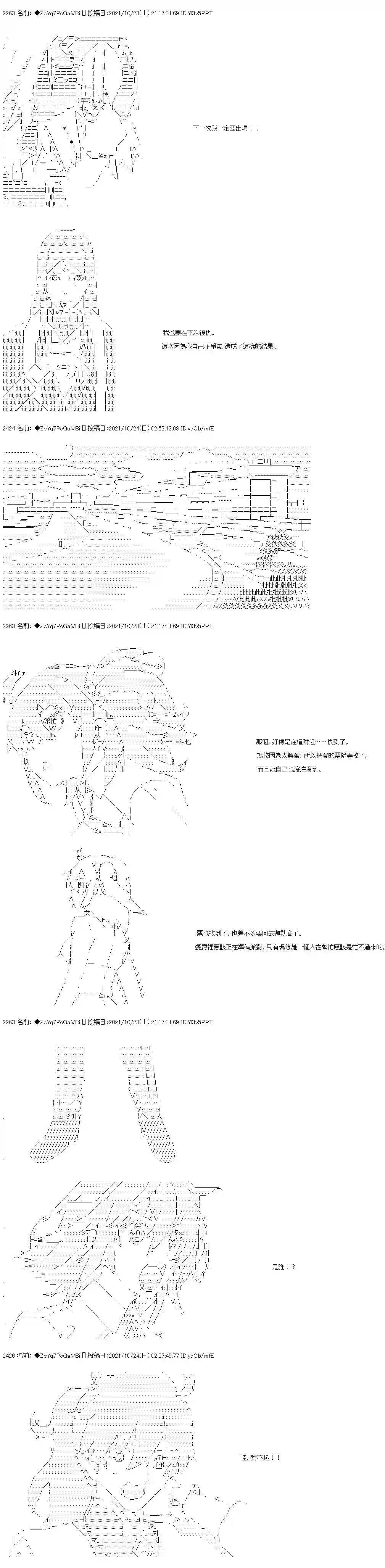 和第二从者.摩根同行的人理修复弟26话