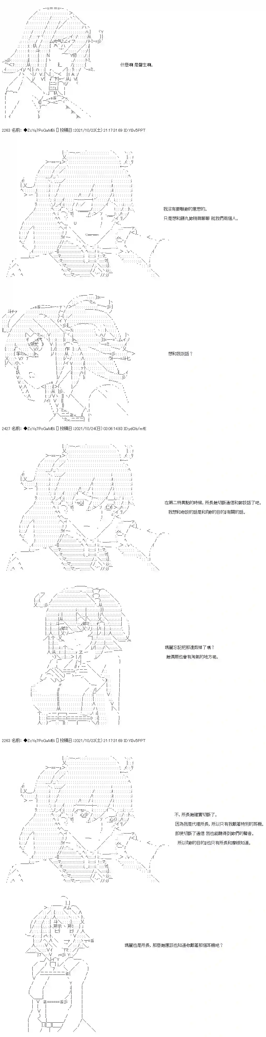 和第二从者.摩根同行的人理修复弟26话