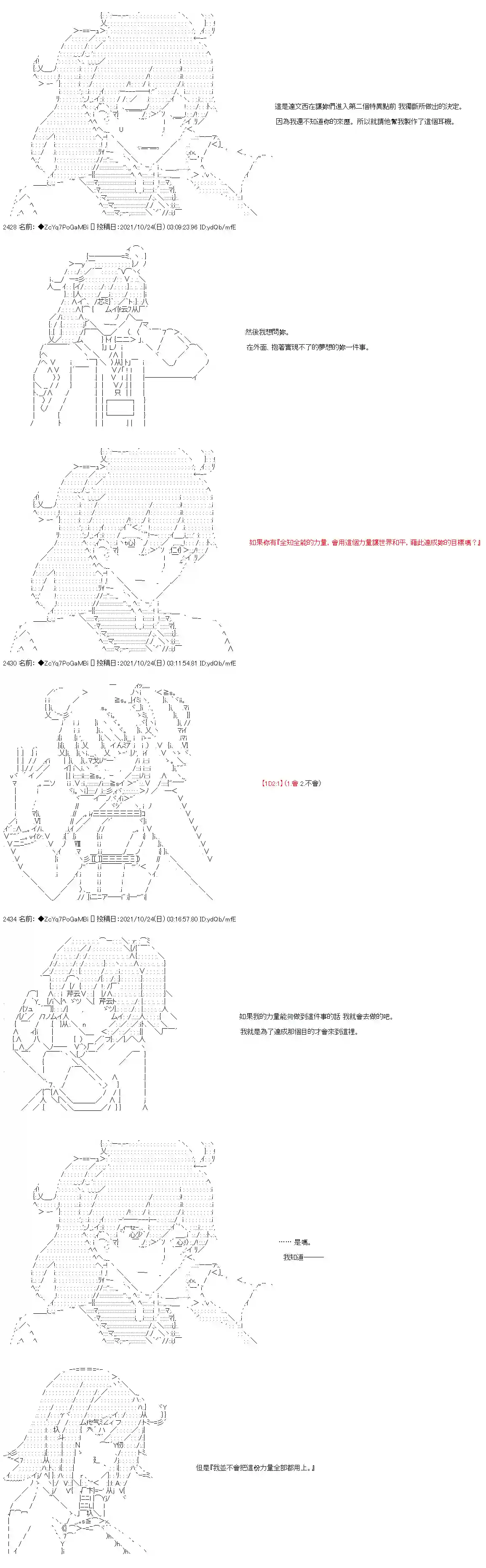 和第二从者.摩根同行的人理修复弟26话