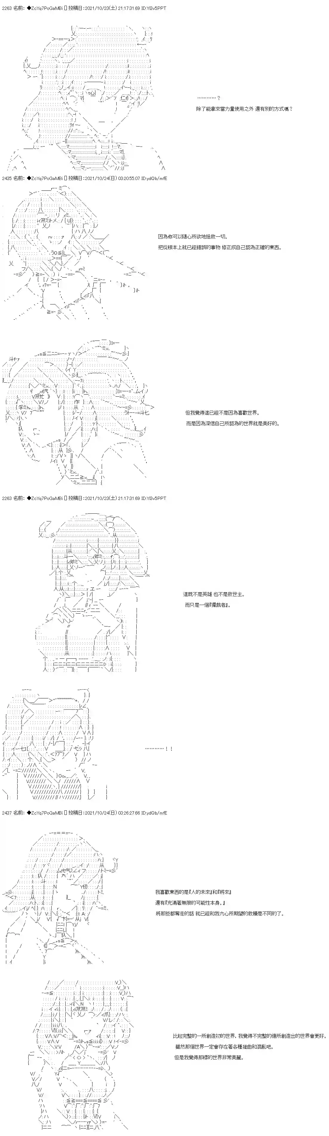 和第二从者.摩根同行的人理修复弟26话