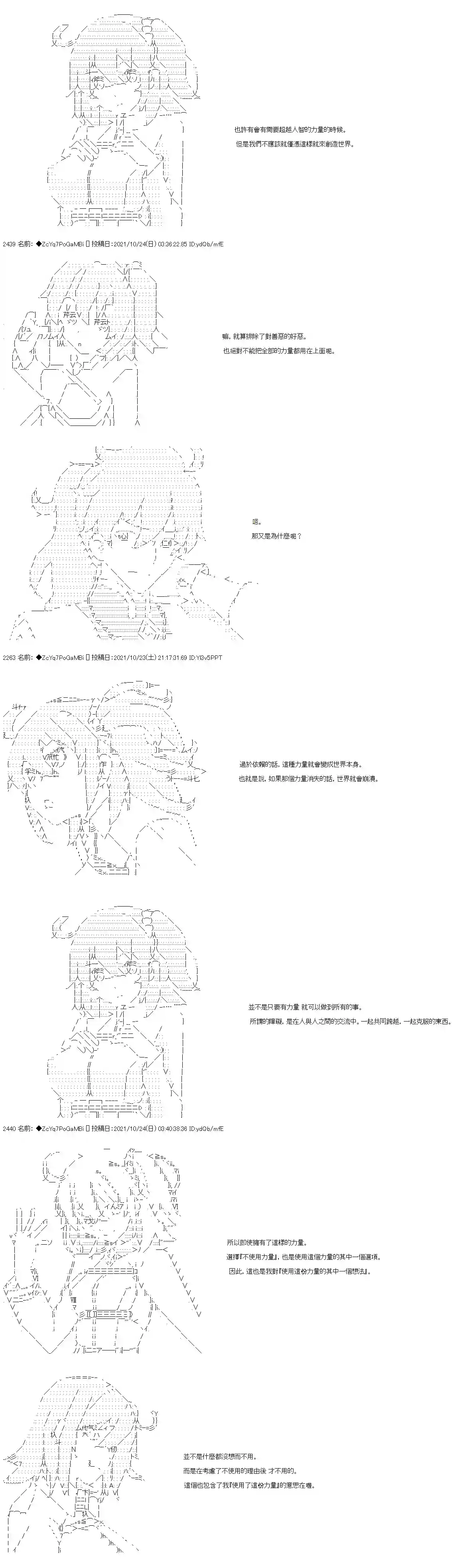 和第二从者.摩根同行的人理修复弟26话