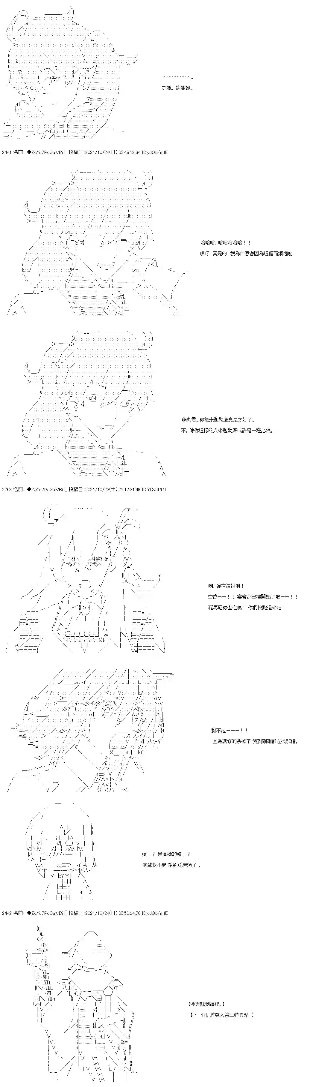 和第二从者.摩根同行的人理修复弟26话