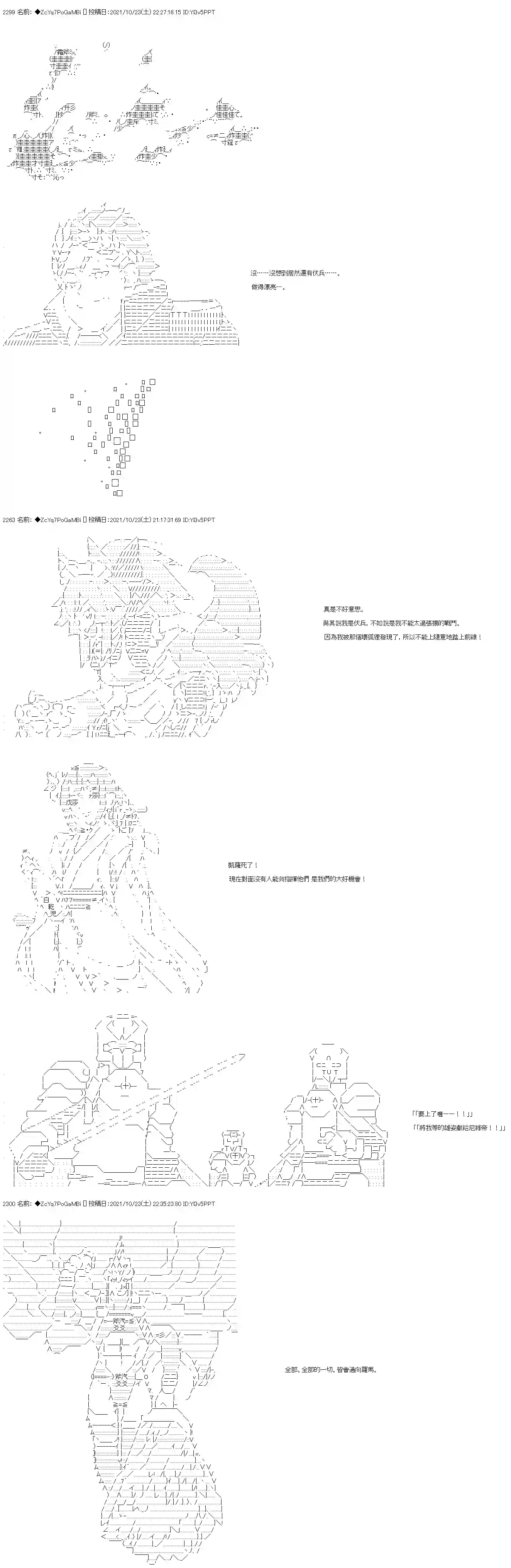 和第二从者.摩根同行的人理修复弟26话