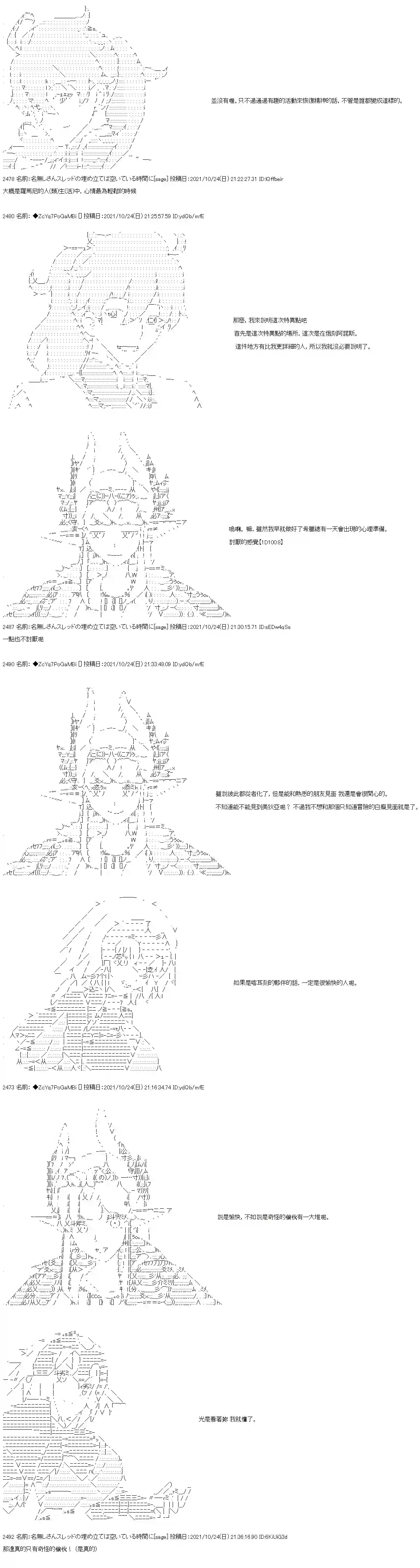 和第二从者.摩根同行的人理修复第27话