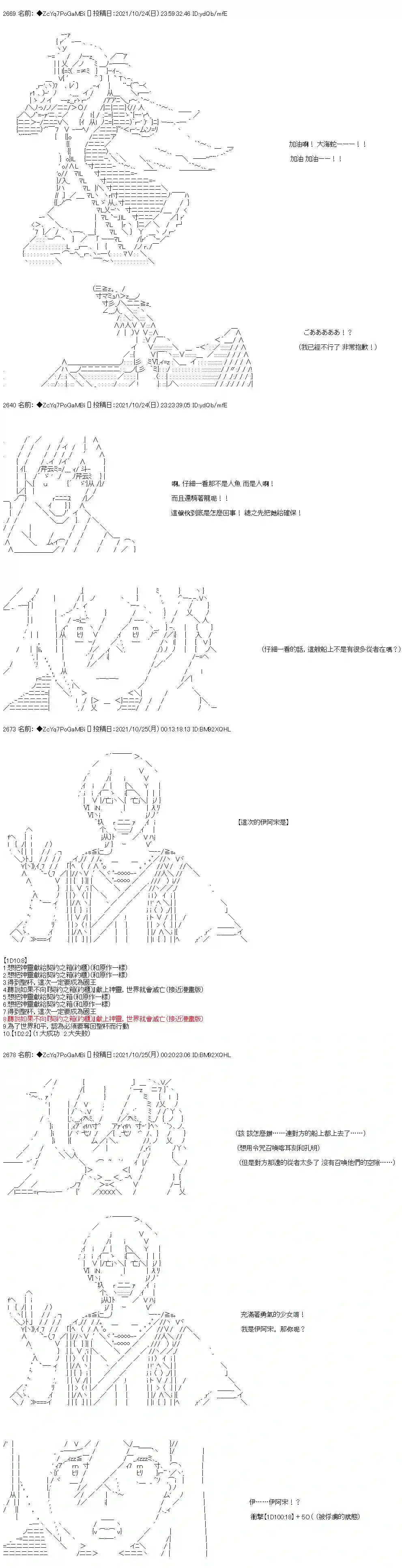 和第二从者.摩根同行的人理修复第27话