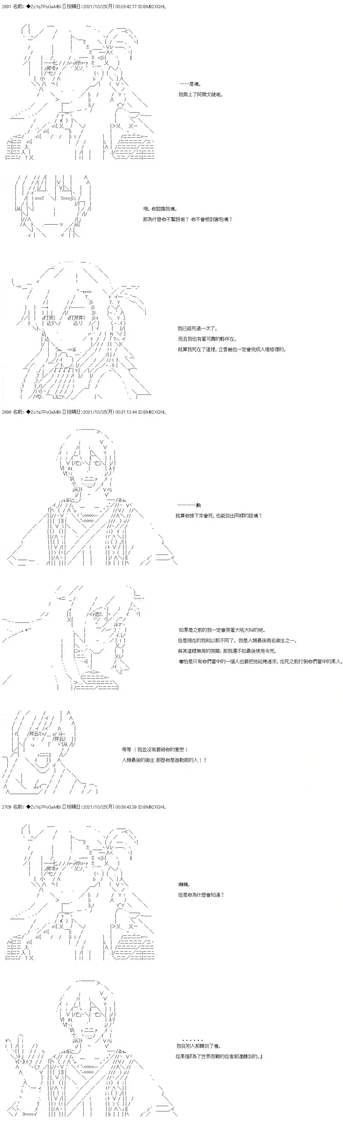 和第二从者.摩根同行的人理修复第27话