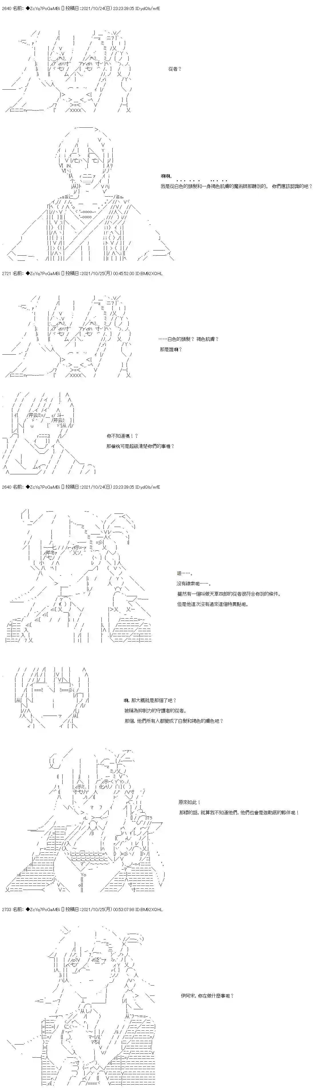 和第二从者.摩根同行的人理修复第27话
