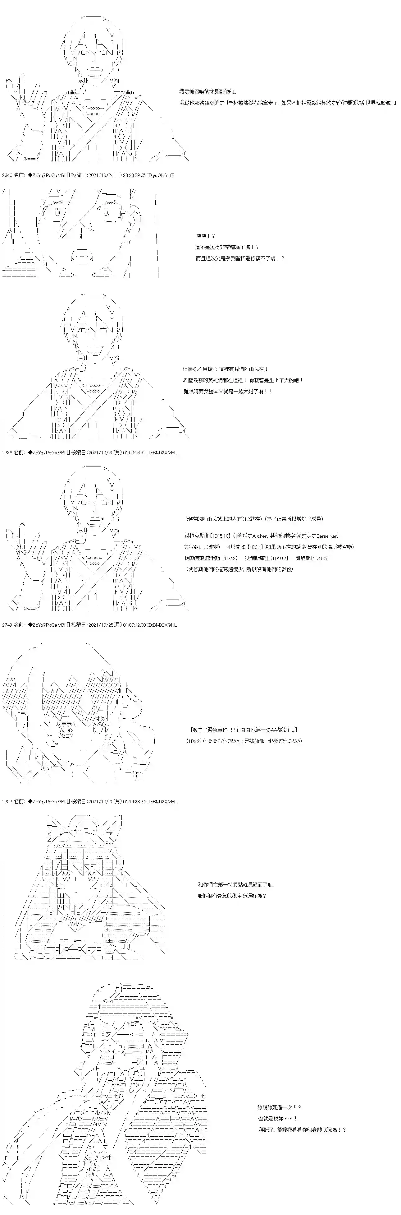 和第二从者.摩根同行的人理修复第27话