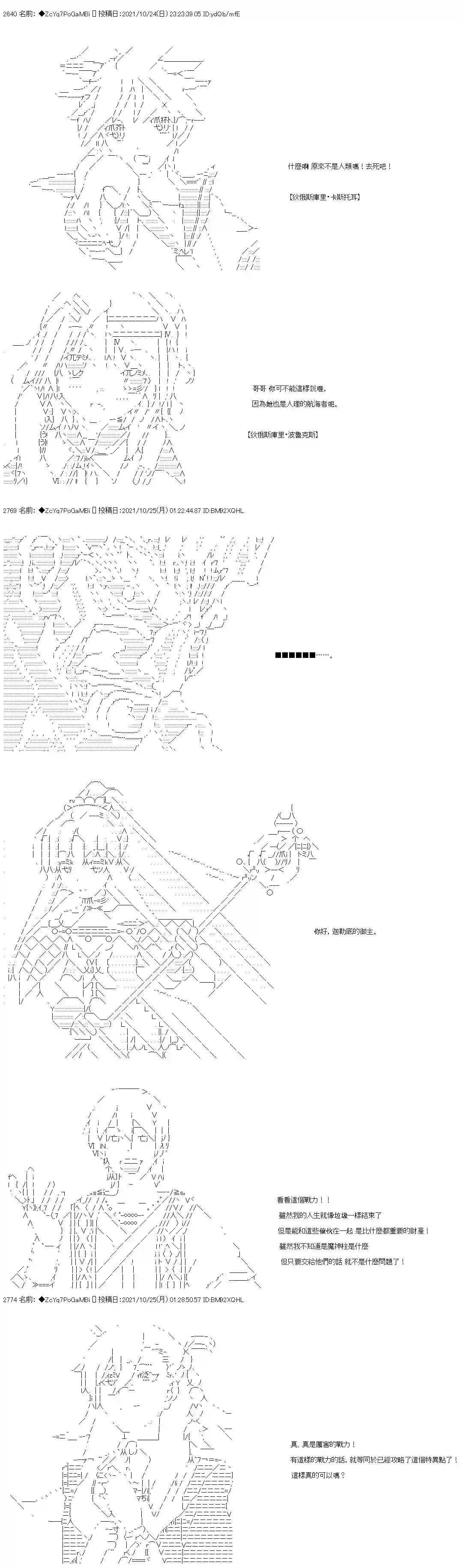 和第二从者.摩根同行的人理修复第27话