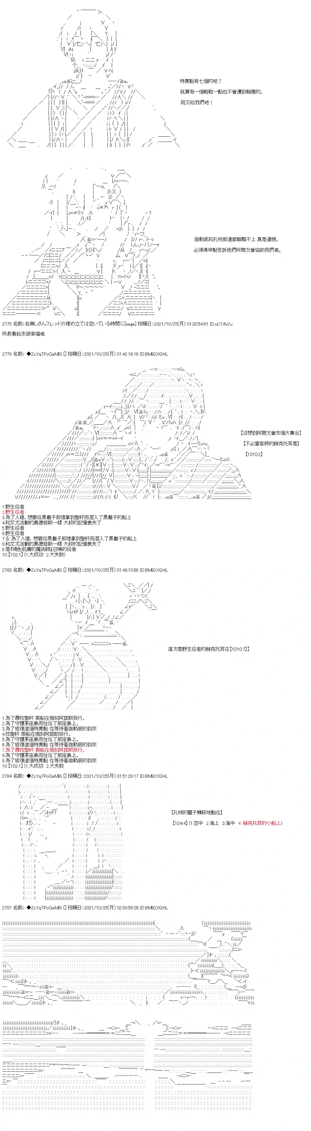 和第二从者.摩根同行的人理修复第27话