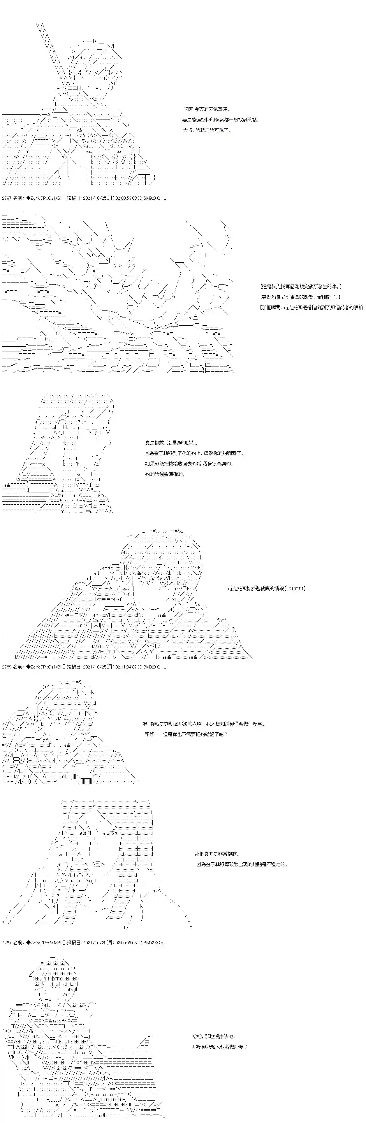 和第二从者.摩根同行的人理修复第27话
