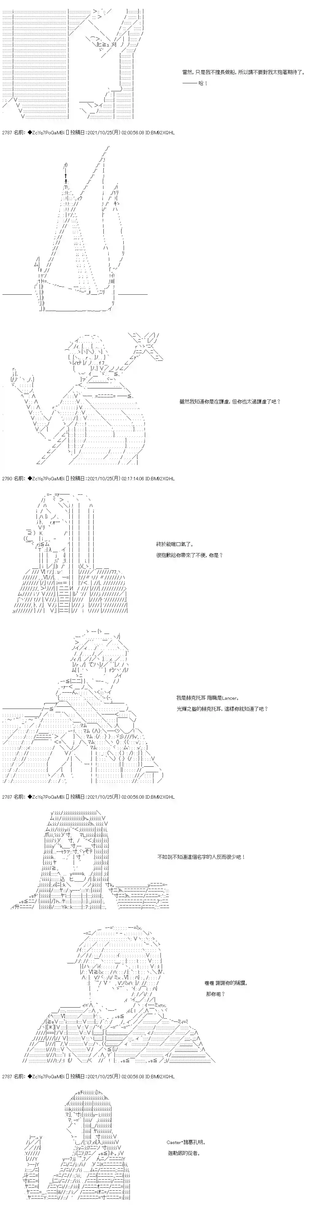 和第二从者.摩根同行的人理修复第27话
