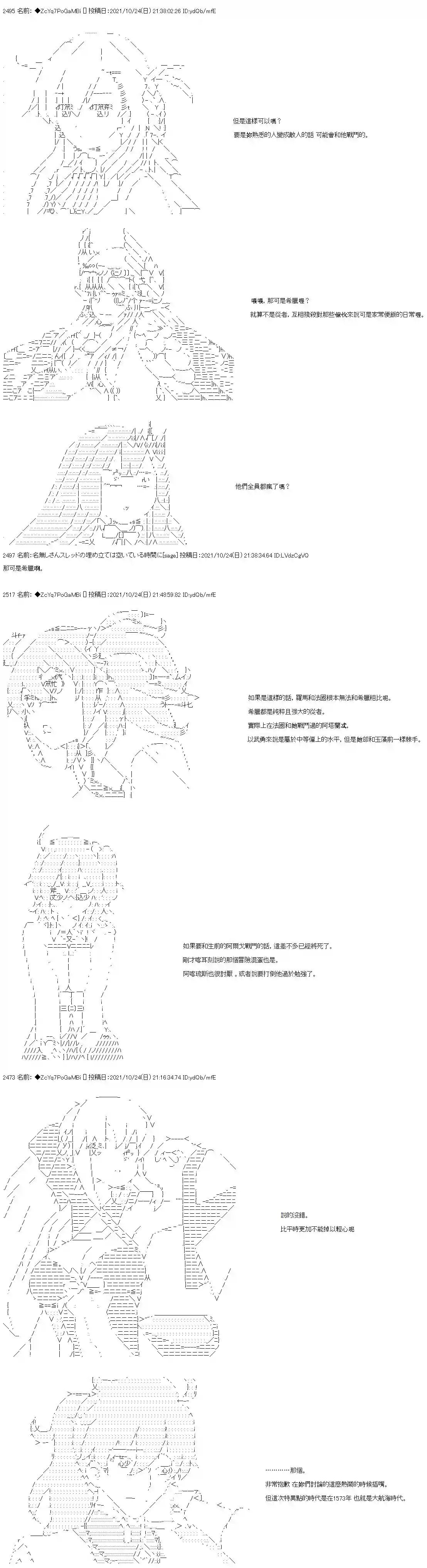 和第二从者.摩根同行的人理修复第27话