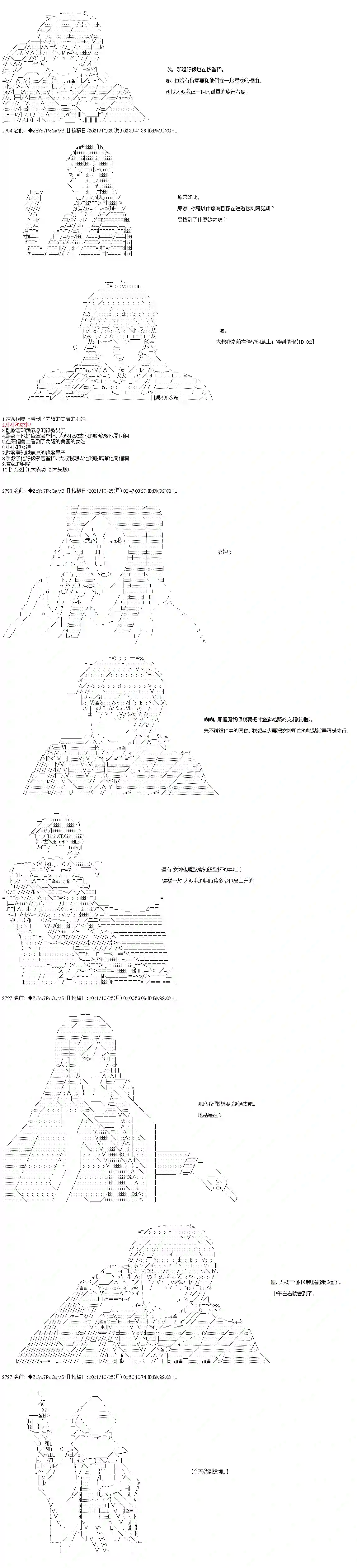 和第二从者.摩根同行的人理修复第27话