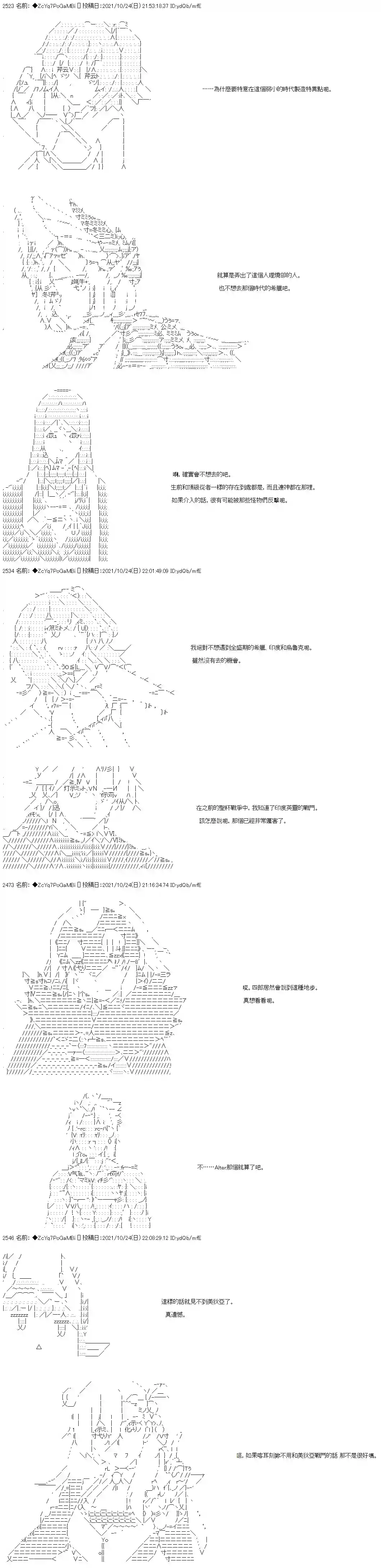 和第二从者.摩根同行的人理修复第27话