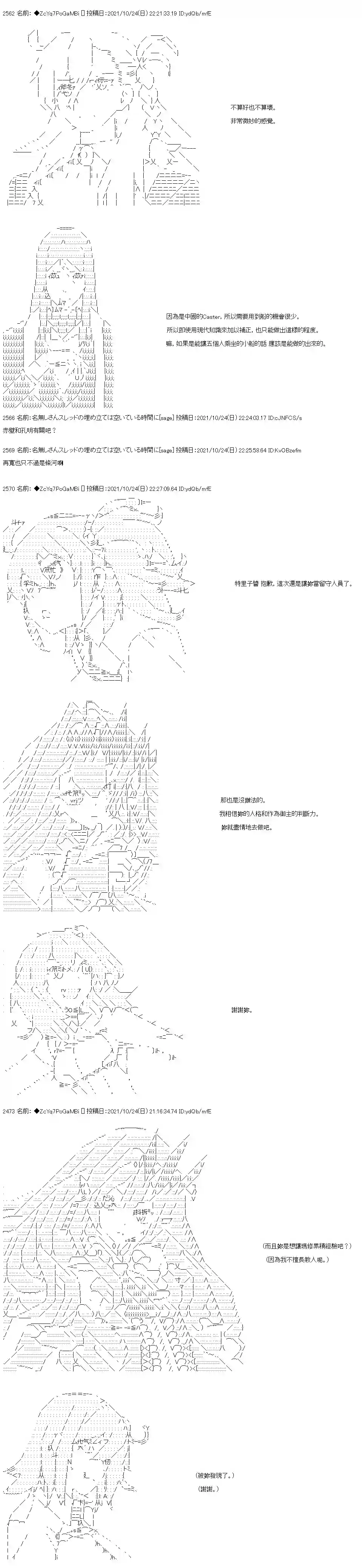 和第二从者.摩根同行的人理修复第27话